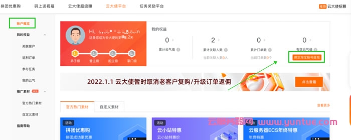 阿里云大使提现账号更改为淘宝账号(绑定的支付宝)操作攻略(图1) 阿里云大使提现账号更改为淘宝账号(绑定的支付宝)操作攻略(图1)