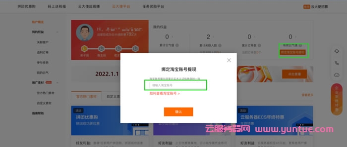 阿里云大使提现账号更改为淘宝账号(绑定的支付宝)操作攻略(图4) 阿里云大使提现账号更改为淘宝账号(绑定的支付宝)操作攻略(图4)