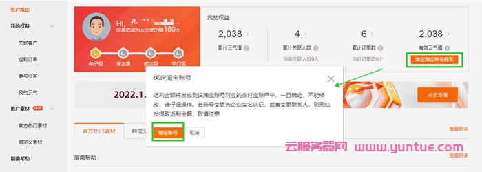 阿里云大使提现账号更改为淘宝账号(绑定的支付宝)操作攻略(图3) 阿里云大使提现账号更改为淘宝账号(绑定的支付宝)操作攻略(图3)