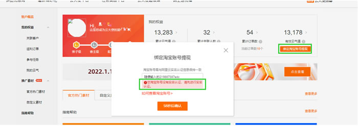阿里云大使提现账号更改为淘宝账号(绑定的支付宝)操作攻略(图7) 阿里云大使提现账号更改为淘宝账号(绑定的支付宝)操作攻略(图7)