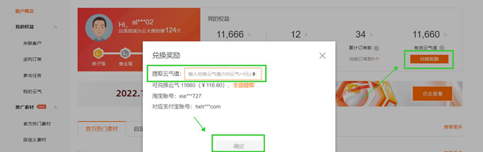 阿里云大使提现账号更改为淘宝账号(绑定的支付宝)操作攻略(图6) 阿里云大使提现账号更改为淘宝账号(绑定的支付宝)操作攻略(图6)