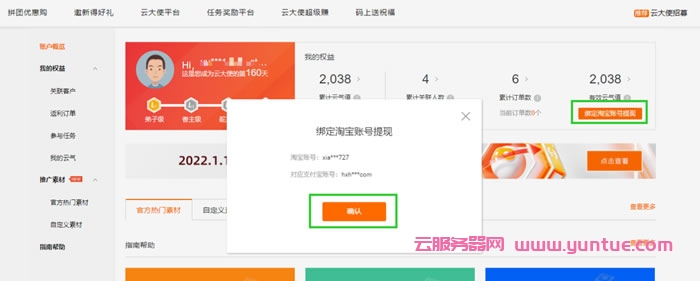 阿里云大使提现账号更改为淘宝账号(绑定的支付宝)操作攻略(图5) 阿里云大使提现账号更改为淘宝账号(绑定的支付宝)操作攻略(图5)