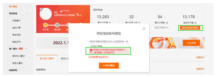 阿里云大使提现账号更改为淘宝账号(绑定的支付宝)操作攻略(图8) 阿里云大使提现账号更改为淘宝账号(绑定的支付宝)操作攻略(图8)