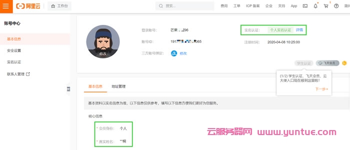 阿里云大使提现账号更改为淘宝账号(绑定的支付宝)操作攻略(图12) 阿里云大使提现账号更改为淘宝账号(绑定的支付宝)操作攻略(图12)
