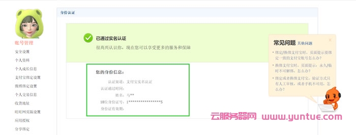 阿里云大使提现账号更改为淘宝账号(绑定的支付宝)操作攻略(图11) 阿里云大使提现账号更改为淘宝账号(绑定的支付宝)操作攻略(图11)