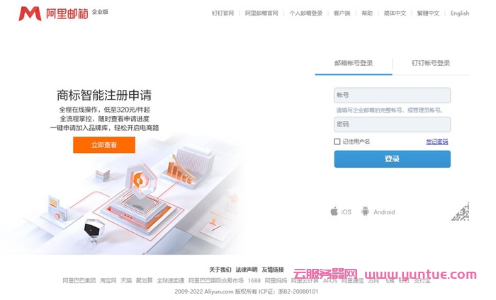 阿里云邮箱企业邮箱登录:阿里云企业邮箱怎么样?(图1) 阿里云邮箱企业邮箱登录:阿里云企业邮箱怎么样?(图1)