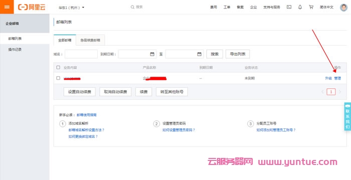 阿里云邮箱企业邮箱登录:阿里云企业邮箱怎么样?(图4) 阿里云邮箱企业邮箱登录:阿里云企业邮箱怎么样?(图4)