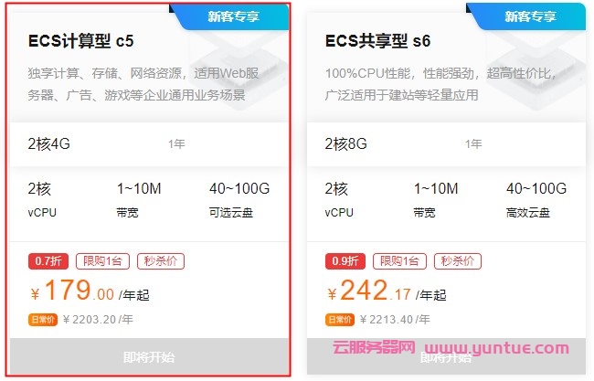 腾讯云和阿里云2核4G服务器哪家便宜?如何选择?(图2) 腾讯云和阿里云2核4G服务器哪家便宜?如何选择?(图2)