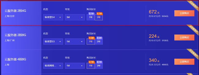 腾讯云和阿里云2核4G服务器哪家便宜?如何选择?(图5) 腾讯云和阿里云2核4G服务器哪家便宜?如何选择?(图5)