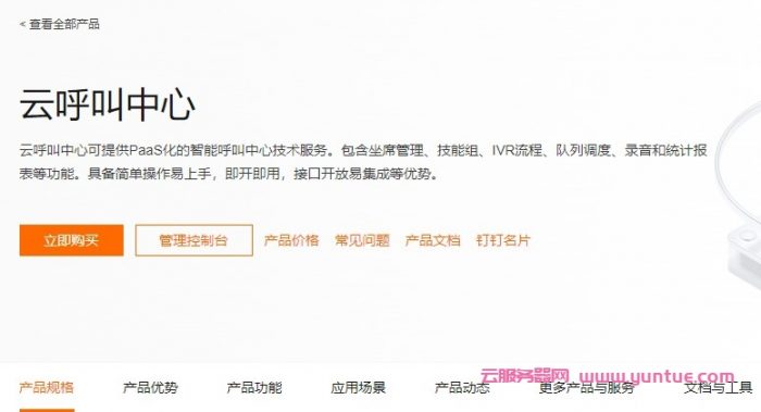 阿里云呼叫中心好用吗?阿里云呼叫中心价格多少钱?(图1) 阿里云呼叫中心好用吗?阿里云呼叫中心价格多少钱?(图1)