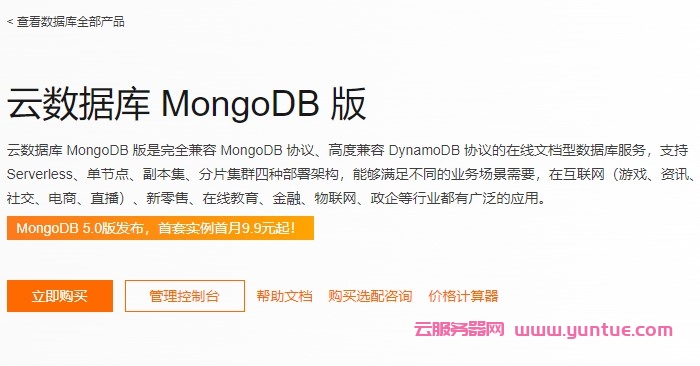 阿里云MongoDB数据库怎么样?阿里云MongoDB数据库价格多少钱?(图1)