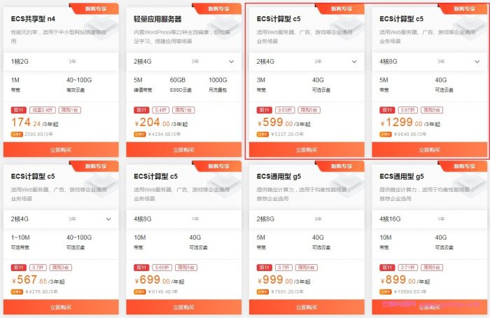 阿里云服务器双11活动：轻量2核4G5M仅204元/3年-4核8G5M仅1299元/3年(图1)