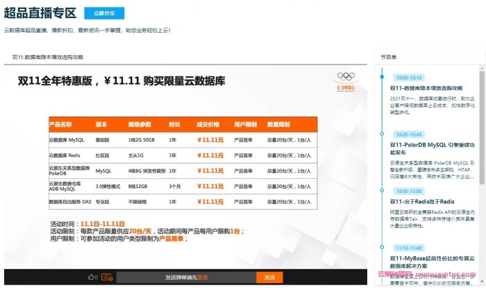 阿里云双11数据库会场:MySQL/Redis限量抢购11.11元/年,爆款规格6.5折起(图5) 阿里云双11数据库会场:MySQL/Redis限量抢购11.11元/年,爆款规格6.5折起(图5)