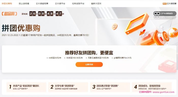 阿里云拼团优惠购活动:云服务器租用费用低至35元/年(图1) 阿里云拼团优惠购活动:云服务器租用费用低至35元/年(图1)