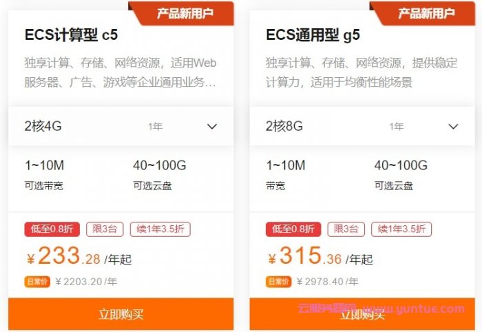 阿里云新用户精选特惠：ECS云服务器共享型n4,1核/2G/1M带宽,三年196元(图2)