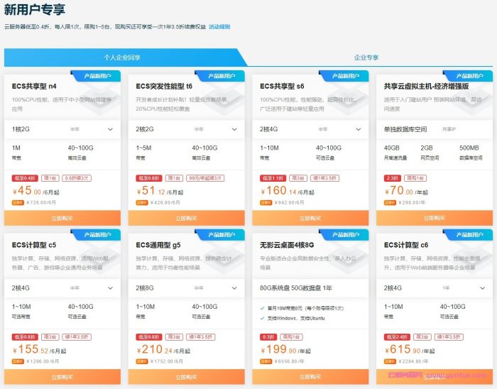 阿里云服务器ECS年终特惠：1核/2G/50G/1Mbps/年付65元,三年付180元,续费3.5折起(图3)