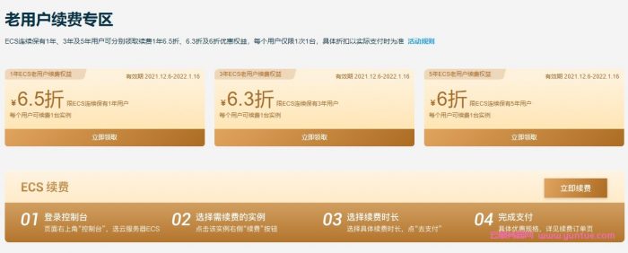 阿里云服务器ECS年终特惠：1核/2G/50G/1Mbps/年付65元,三年付180元,续费3.5折起(图5)