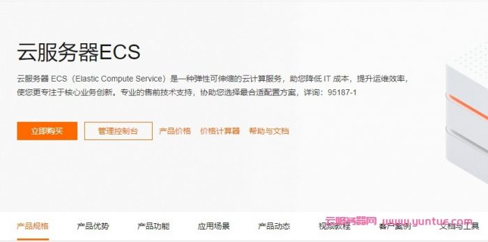 阿里云入门级和企业级的区别?阿里云服务器入门级和企业级性能对比(图1) 阿里云入门级和企业级的区别?阿里云服务器入门级和企业级性能对比(图1)