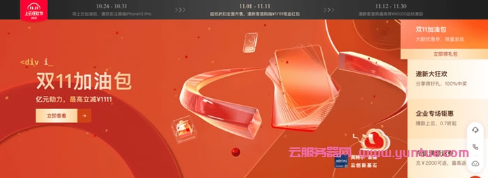 2021阿里云双11攻略：云服务器低至0.4折,2核4G5M仅68元/年(图1)