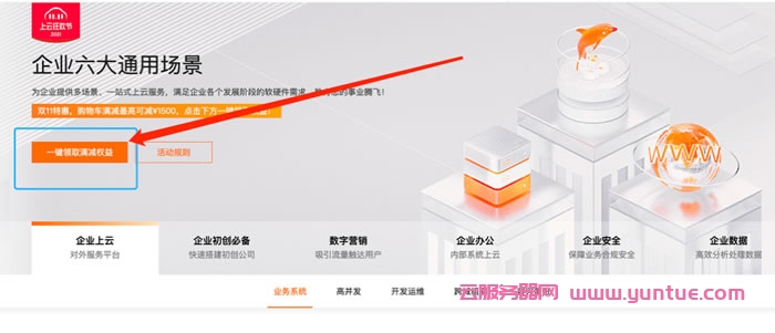 2021阿里云双11攻略：云服务器低至0.4折,2核4G5M仅68元/年(图7)