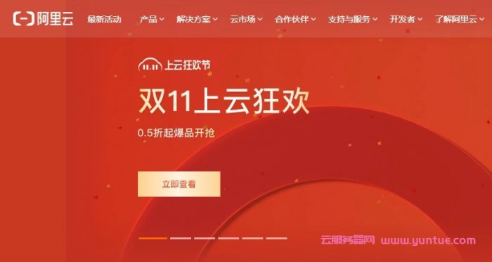 2021阿里云双11活动正式登场:ECS计算型c5 2核4G仅189元/年,567元/3年(图1) 2021阿里云双11活动正式登场:ECS计算型c5 2核4G仅189元/年,567元/3年(图1)