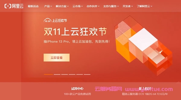 2021阿里云双11活动新老用户云服务器配置及活动报价表汇总(图1) 2021阿里云双11活动新老用户云服务器配置及活动报价表汇总(图1)