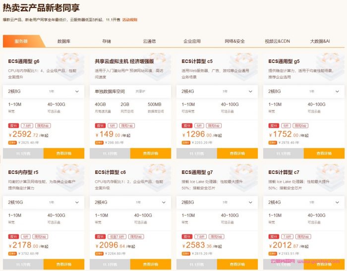 阿里云：双11上云狂欢节,新客特惠云服务器低至0.4折起;轻量服务器60元/年起;ECS共享型N4年付69元起(图4)