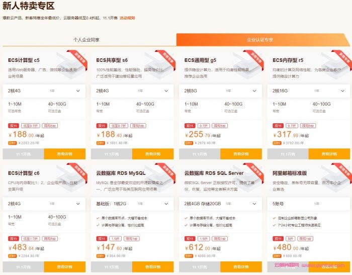 阿里云：双11上云狂欢节,新客特惠云服务器低至0.4折起;轻量服务器60元/年起;ECS共享型N4年付69元起(图3)