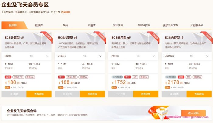 阿里云：双11上云狂欢节,新客特惠云服务器低至0.4折起;轻量服务器60元/年起;ECS共享型N4年付69元起(图5)
