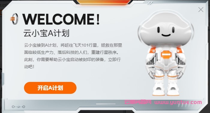 阿里云11.11上云狂欢节2021云小宝A计划：完成任务可得限量3000个手办+5000元大礼包(图1)