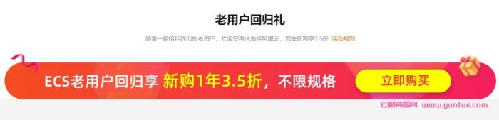 阿里云服务器续费升级活动：适用阿里云老用户续费低至6.3折(图5)