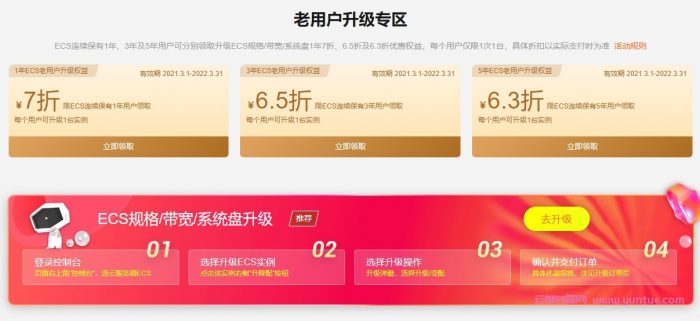 阿里云服务器续费升级活动：适用阿里云老用户续费低至6.3折(图4)