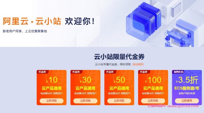 阿里云老用户续费升级云服务器配置、带宽、云盘有什么优惠?(图2)