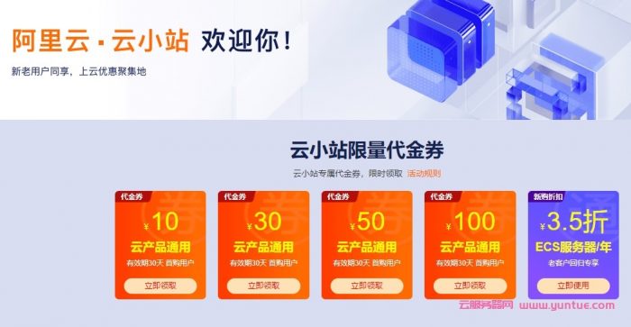 手把手教你如何购买阿里云服务器(新手站长教程)(图1) 手把手教你如何购买阿里云服务器(新手站长教程)(图1)