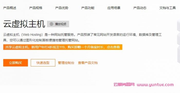 阿里云虚拟主机:1核/1G/5M/独立IP/个人企业建站,年付3.5折,仅206元/年(图1) 阿里云虚拟主机:1核/1G/5M/独立IP/个人企业建站,年付3.5折,仅206元/年(图1)
