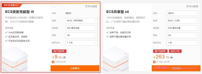 阿里云爆款特惠活动升级:云服务器9元/月起,百款爆品限量抢(图1) 阿里云爆款特惠活动升级:云服务器9元/月起,百款爆品限量抢(图1)