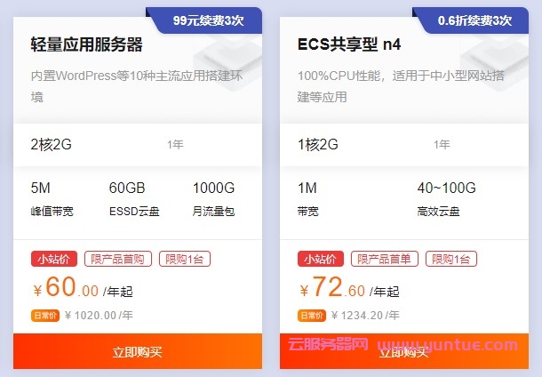阿里云轻量应用服务器为什么便宜?轻量应用服务器与云服务器区别(图1) 阿里云轻量应用服务器为什么便宜?轻量应用服务器与云服务器区别(图1)