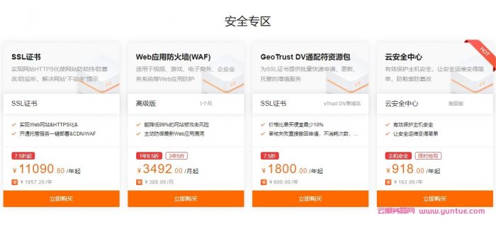 阿里云云安全产品优惠3年5折,企业型SSL证书低至201元/月(图1) 阿里云云安全产品优惠3年5折,企业型SSL证书低至201元/月(图1)