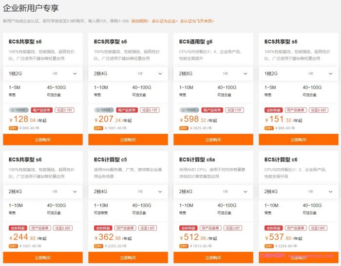 2021年阿里云服务器报价:企业级阿里云服务器报价表(图1) 2021年阿里云服务器报价:企业级阿里云服务器报价表(图1)