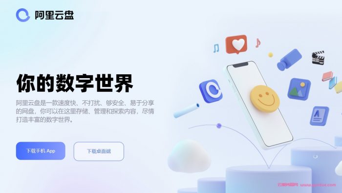 阿里云盘申请入口地址在哪?如何注册阿里云盘app及登录(图1) 阿里云盘申请入口地址在哪?如何注册阿里云盘app及登录(图1)