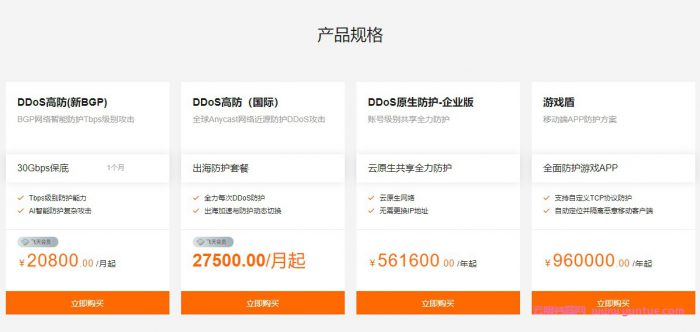 阿里云DDoS高防IP怎么样?阿里云ddos防护多少钱？(图1)