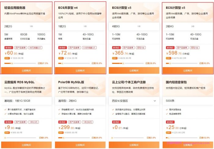 阿里云:金秋上云季活动,云服务器秒杀2核2G5M,年付60元起(图2) 阿里云:金秋上云季活动,云服务器秒杀2核2G5M,年付60元起(图2)