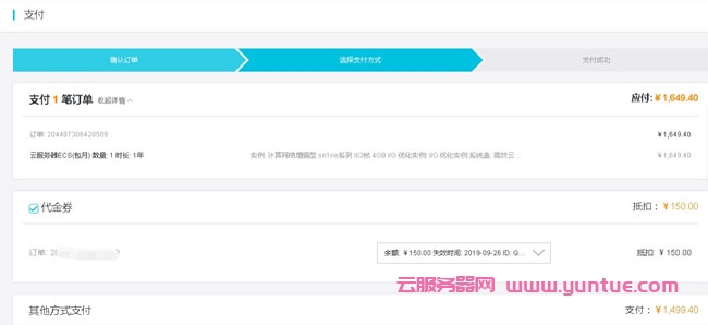 阿里云代金券/优惠券/提货券/储值卡是什么?如何领取和使用?(图2) 阿里云代金券/优惠券/提货券/储值卡是什么?如何领取和使用?(图2)