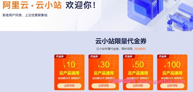 阿里云代金券/优惠券/提货券/储值卡是什么?如何领取和使用?(图1) 阿里云代金券/优惠券/提货券/储值卡是什么?如何领取和使用?(图1)