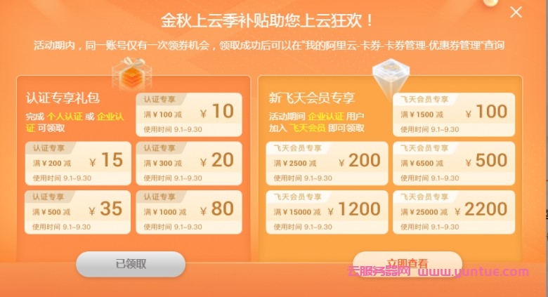 2021年阿里云金秋上云季活动攻略大全(图2) 1.jpg