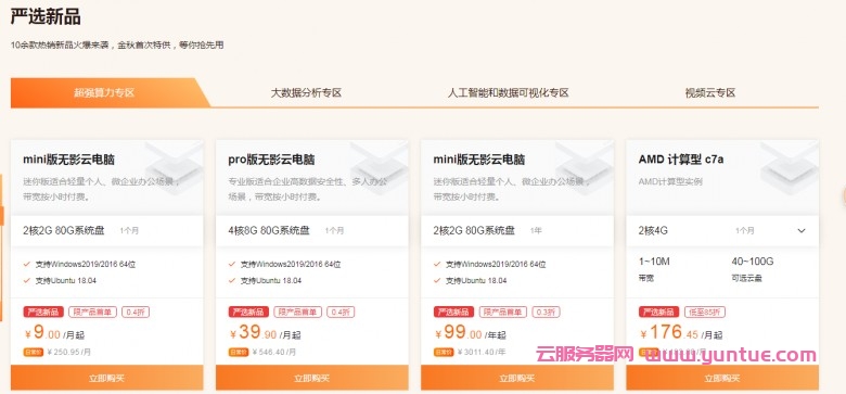 2021年阿里云金秋上云季活动攻略大全(图4) 3.jpg