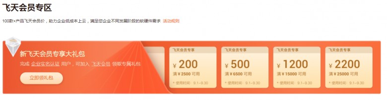 2021年阿里云金秋上云季活动攻略大全(图7) 6.jpg