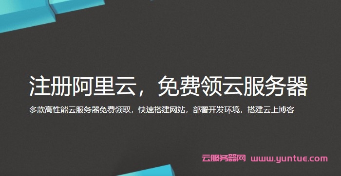 阿里云免费领1年云服务器活动:2核/2G内存/1M带宽/40G系统盘(图1) 阿里云免费领1年云服务器活动:2核/2G内存/1M带宽/40G系统盘(图1)