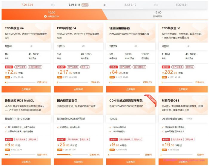 阿里云上年中钜惠秒杀活动:云服务器ECS共享型n4低至72.6元/年,217.8元/3年起(图2) 阿里云上年中钜惠秒杀活动:云服务器ECS共享型n4低至72.6元/年,217.8元/3年起(图2)