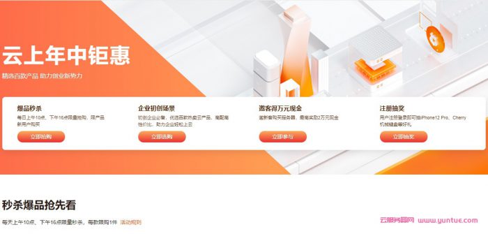 阿里云上年中钜惠秒杀活动:云服务器ECS共享型n4低至72.6元/年,217.8元/3年起(图1) 阿里云上年中钜惠秒杀活动:云服务器ECS共享型n4低至72.6元/年,217.8元/3年起(图1)